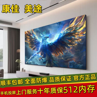 Konjia meitu 40% subsidy for permanent members new tv 8k ultra-thin lcd large screen tablet smart wireless network wifi voice projection living room bedroom conference display 75led hd tv version 107 cm long 63 16+512 free base + hanger