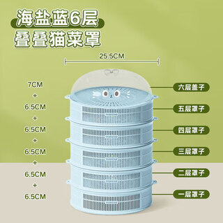 Tuojin imported quality multi-layer breathable vegetable cover from germany, kitchen table leftover food cover, hollow dust-proof and insect-proof, food-grade pp material, haiyan blue, 5 layers + get 1 free