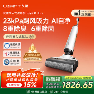 Uwant youwang floor washer yunduo 2.0ultra 23kpa hurricane suction, 0 odor, 0 tangled hair, ultra-thin flat-laying home floor washer, automatic cleaning with washing and mopping