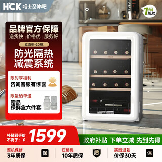 哈士奇复古透明玻璃立式冷柜保鲜红酒柜恒温柜嵌入式家用客厅冷藏茶叶雪茄柜SC-70CTC 白色 ｜20瓶｜ 64L