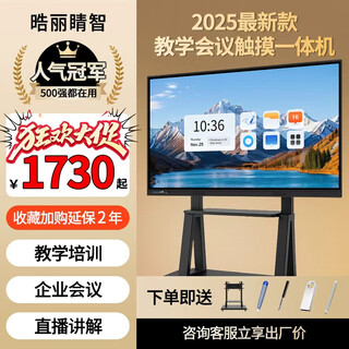Haoli jingzhi teaching conference tablet touch screen all-in-one machine multimedia teaching 4k education and training all-in-one machine projection office video smart screen electronic whiteboard 75led event hot limited time special price + full set of accessories dual system 4k i5/8+256/android dual use for teaching and conferences