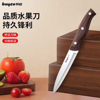 拜格（BAYCO）水果刀不锈钢瓜果刀削皮刀家用西瓜刀刨皮刀便携小刀BD22120