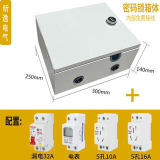 Distribution box electric box household surface-mounted lockable new energy charging protection box outdoor password socket box waterproof and anti-theft 20*15*12 empty box (code lock) 30*25 leakage + meter + 10a + 16a (code lock