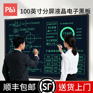 Pbj100-45-inch electronic blackboard large-size lcd handwriting board for home calligraphy live broadcast electronic screen writing board split-screen deletion office teaching dedicated smart drawing board elimination 100-inch split-screen high-brightness eye protection + wall-mounted accessories