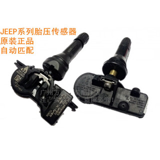 Xushansi new jeep liberty compass liberty liberty light tire pressure sensor tire pressure monitor original factory 2006-15 model imported compass
