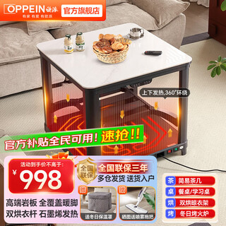 Oppein special price flash sale electric heating table home slate dining table grill electric stove heating table square fire table home winter multi-function heating coffee table living room a model hot sale white rock 80*80 no cooking double-layer drying thickened slate bottom warm feet + up and down heating + graphene + timing