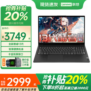ThinkPad联想Thinkbook 16+笔记本电脑超能本补贴20% 全能本昭阳/小新/V15轻薄高性能商务办公学生游戏本 13代酷睿1315U 8G 512G固态升级版V15 性价比标杆 全新升