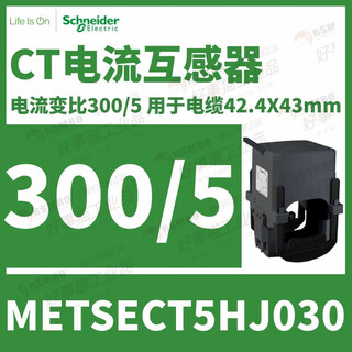 Schneider split current transformer ct current ratio 300/5 busbar 42.4x43 metsect5hj030 current transformation ratio 300_5 busbar or