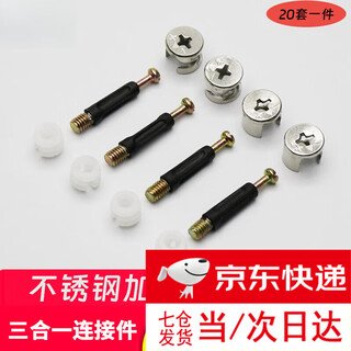 Yunduo eccentric wheel furniture three-in-one connection piece bed wardrobe panel furniture assembly accessories thickened screw blue nut 15mm eccentric wheel + 40mm screw + 10mm expansion plug (20