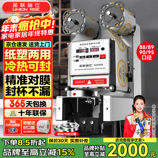 Yinglian ruishi milk tea sealing machine, fully automatic commercial sealing machine, milk tea shop special soy milk beverage sealing machine, paper cup, plastic cup, high cup sealing machine, plastic juice cup, milk tea cup 88/89/90/95 flagship engineering model + hot and cold sealable + white