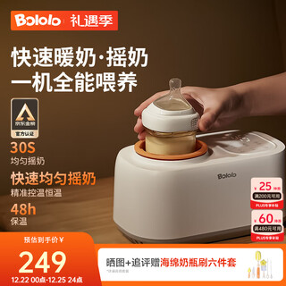 Bololo milk warmer, milk shaker, two-in-one baby waterless milk warmer, one-in-one bottle, milk warmer, fully automatic thawing, basic model, milk shaking/warming/insulation/thawing