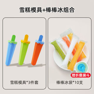 Fantasy ice cream mold household food grade silicone children's popsicle ice cream cake ice cube grinding tool creative ice cream mold 3 pcs. popsicle ice bags 10 pcs