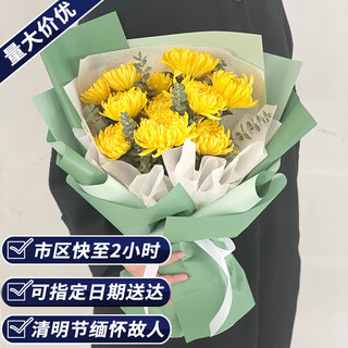Aitong flowers delivers within the city chrysanthemum bouquets for the qingming festival and hungry ghost festival, memorial services, funerals, tomb-sweeping flowers, and flowers for visiting graves to commemorate the memory of kindness. 11 yellow chrysanthemums mixed-match bouquets. delivery within the city. supports appointment dates.