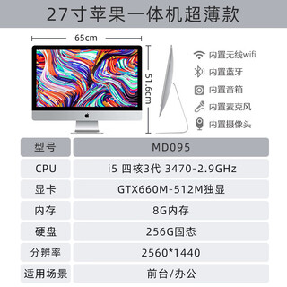 Apple/imac apple all-in-one computer editing office design cashier ultra-thin i7 desktop 27-inch independent display front office 27-inch 095/i5-3 generation/8g/214 98 new + free installation dual system + wired keyboard and mouse