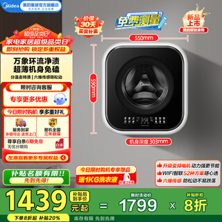 Midea wall-mounted drum washing machine, fully automatic home, 3kg capacity, silver ion sterilization, high cleaning ratio 95, high temperature sterilization, frequency conversion home appliances, 20% national subsidy mg30minimax