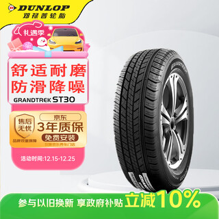 Dunlop (dunlop) tires/car tires 225/60r18 100h grandtrek st30 original factory supporting xinqijun