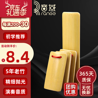 Vocal range: children's allegro beginner's deyunshe professional eloquence teaching bamboo castanets for kindergarten pupils