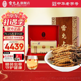 Lei yunshang cordyceps sinensis gift box tibetan nagqu cordyceps supplements for elder leaders 2.2 roots/g 10g about 22 cordyceps gift box