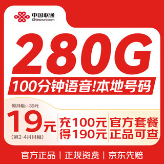 China unicom traffic card 19 yuan mobile phone card 280g national high speed + local number universal phone card internet card king card xiaoxin card