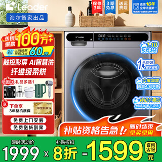 Haier 10kg drum washing machine fully automatic washing and drying integrated/single wash level one energy efficiency trade-in home appliance subsidy variable frequency ultra-thin household large capacity sterilizing mite commander gold list top seller integrated washing and drying + 1.1 washing ratio + six-dimensional shock absorption