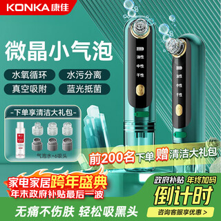 Konka blackhead cleaning tool to remove small bubbles, blackheads, pores and acne cleaning instrument for men and women, face and nose beauty instrument, blackhead extractor, birthday gift for boyfriend and girlfriend, practical