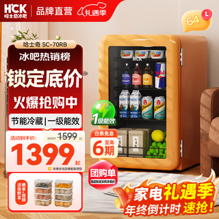 Hck husky ice bar up to 20% subsidy small mini refrigerator retro small refrigerator glass door 70rb hotel apartment b&b refrigerator tea refrigerated beverage cabinet moni orange fully refrigerated 64l | electronic temperature control 64l first level energy efficiency