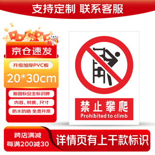 Jipang safety sign, electric fire warning sign, warning sign, construction site slogan, construction site factory warehouse workshop sign customization, no climbing 20*30cm