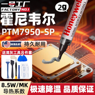 Factory no. 1 honeywell 7950sp phase change silicone grease laptop cpu cooling desktop silicone grease thermal paste 2g