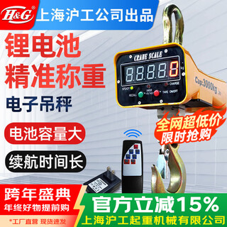Hgqz electronic crane scale hook scale wireless remote control bluetooth crane scale high-precision hook scale 1 ton 2t driving crane scale classic 3 ton red letter