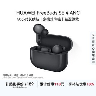 Huawei freebuds se 4 anc noise canceling edition true wireless bluetooth noise canceling headphones 50 hours long battery life/multi-mode noise reduction/fast charging obsidian black