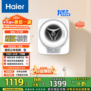 Haier wall-mounted washing machine small fully automatic underwear baby children wall-mounted 3kg high temperature sterilization first-class energy efficiency trade-in national subsidy 20% egm30707