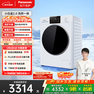 Panasonic kleine weiße box 2.0 trommelwaschen und trocknen integrierte 10 kg vollautomatische waschmaschine zhitou ultradünne trommelwaschmaschine nationale subvention xqg100-81ad4