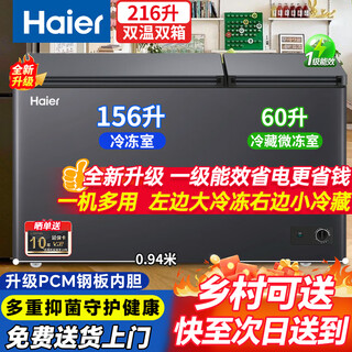 Haier dual-temperature freezer, household first-class energy efficiency, freezing and refrigeration at the same time, double-door commercial, large capacity, no need for frequent defrosting, freezing and fresh-keeping, dual-box small size, 216 liters, double-door, pcm steel plate liner, first-class energy efficiency