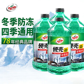 Turtle wax hard-shell antifreeze glass water-25 car all-season powerful degreasing film and decontamination wiper water 2l*4 bottles