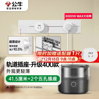 公牛（BULL）明装轨道插座 免开槽轻薄款GB3可移动壁挂式插排 大功率插座面板 40厘米升级轨道+2个五孔 白色