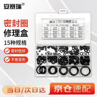Ansery beijing warehouse delivery o-ring seal repair box dingqing ring oil-resistant and wear-resistant combination pad rubber ring national standard dingqing 15 kinds 200 pieces 4d00001