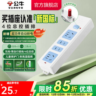 Bull socket new national standard/socket strip/wireless/self-wiring/no plug and no power cord 4-bit master control wireless (new national standard anti-overload) 407w