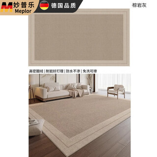 Miaopule carpet living room new chinese style solid color light luxury high-end sofa stain-resistant no-wash bedroom floor mat large area full coverage loop pile cotton brown rock gray 180 cm 250 cm upgraded five-proof fabric