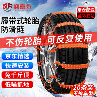 Shengfuyong automobile anti-skid chain new energy electric self-operated non-damaging tire tie suv oil truck sedan universal snow chain 20 pieces