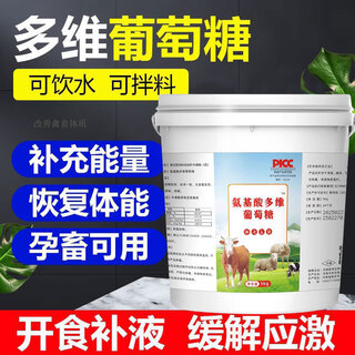 Veterinary amino acid multidimensional glucose powder chicken, duck and goose anti-stress pig cattle and sheep vitamin feed additive amino acid multidimensional glucose 5kg/barrel 1 barrel