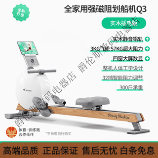 Merrick home silent smart rowing machine q3 fat burning fitness brand new upgraded solid wood plug-in model q3 solid wood combination
