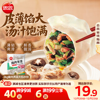 Missing pork and shepherd's purse large stuffed dumplings 2kg, about 100 pieces, breakfast quick-frozen dumplings, fresh, instant fried and steamed dumplings