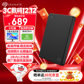 希捷（SEAGATE）移动硬盘2TB USB3.0 简系列2.5英寸 黑色 机械硬盘 便携大容量 笔记本电脑外接 外置办公 数据恢复