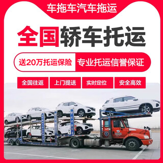 Car consignment private car transport car nationwide logistics round trip car trailer service car logistics consignment car consignment price consult customer service to get a quote