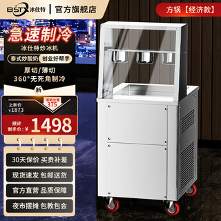 Bingshi special thick-cut stand-up yogurt machine, ice cream fried ice machine, commercial fried milk fried ice cream roll machine, single and double pot machine, square pot, economical model (thick cut + fried roll) 1.25p single compressor