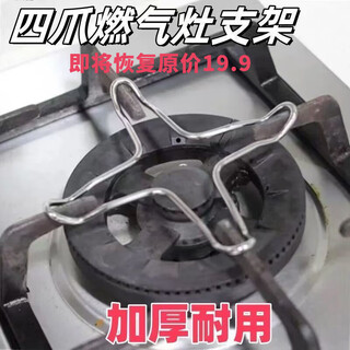 Fat donglai's same style gas stove anti-slip bracket boss gas stove bracket holder auxiliary pot holder four-claw universal milk pot stir-fry anti-skid auxiliary pot holder thickened four-star model / one pack