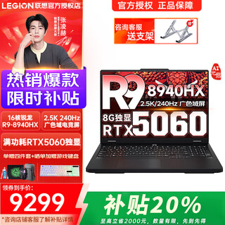 Lenovo savior r7000p 25 digital subsidy 20% full blood rtx5060/70 independent graphics valorant delta mobile e-sports college student gaming laptop r9-8940hx丨32g 1t 5060丨upgraded version 2.5k high brush wide color gamut e-sports screen