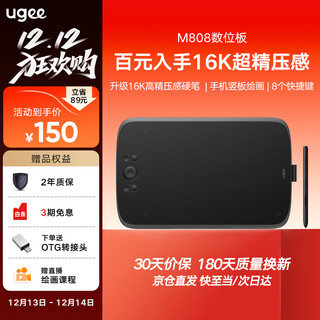 友基（UGEE） M808数位板手绘板网课手写板电子画板可连手机连电脑写字板绘图板建模手写输入板 M808豪华套餐【升级16K压感】