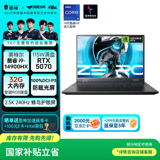 雷神ZERO16 16英寸学生游戏笔记本电脑（i9-14900HX RTX5070 32G 1T 240Hz 蜂鸟屏）国家政府数码补贴