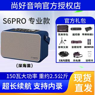 Shanghao's new s6pro musical instrument speaker 150-watt electric blowpipe saxophone guitar singing outdoor bluetooth speaker s6pro deep sea blue (150w power) + stand